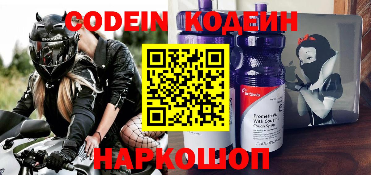 Codein напиток Lean (лин) Ревда
