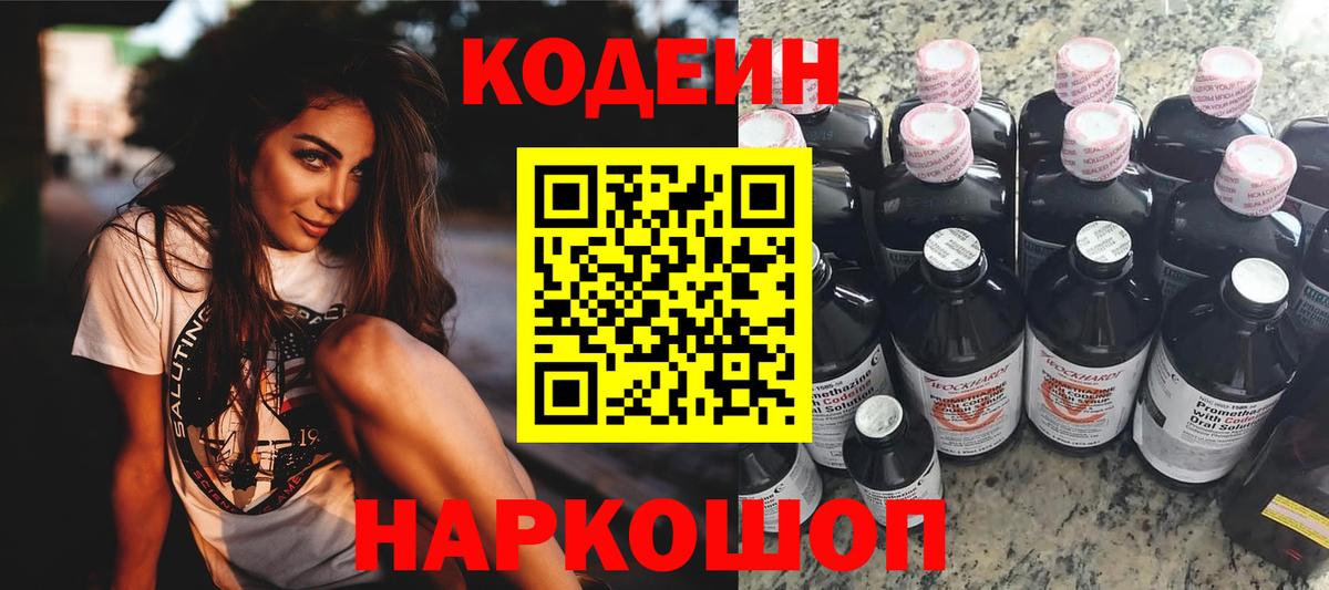 Codein Purple Drank  Вход с VPN  Ревда 