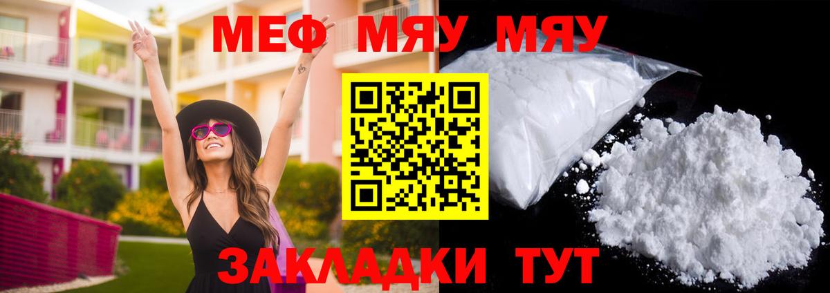 МЯУ-МЯУ мука  мега ONION  Вход с VPN  Меф  Ревда  Мефедрон 4 MMC 
