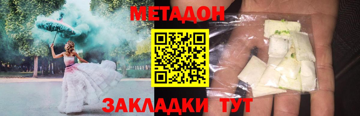 МЕТАДОН кристалл  Вход с VPN  Ревда 