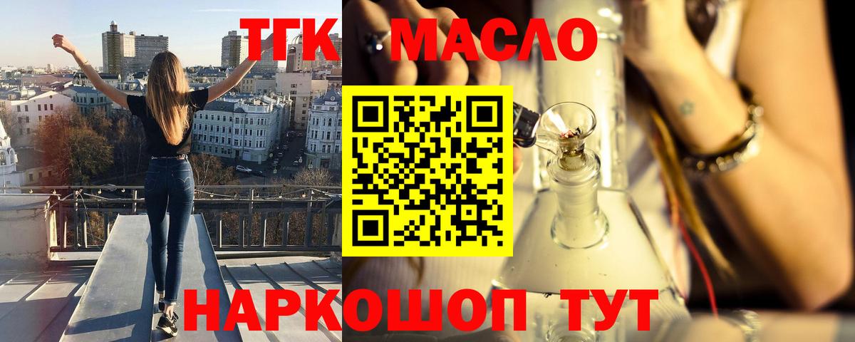 blacksprut зеркало  Дистиллят ТГК жижа  Вход с VPN  купить наркотики цена  Ревда  ТГК THC oil 